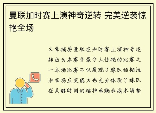 曼联加时赛上演神奇逆转 完美逆袭惊艳全场